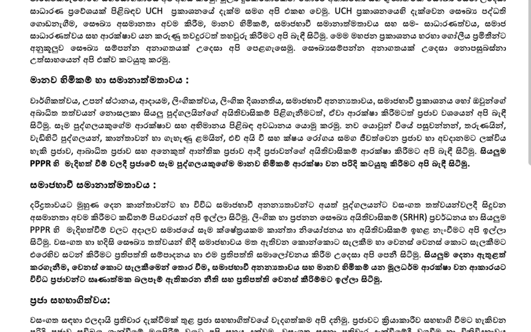 Sri Lanka People’s Statement on Pandemic Prevention, Preparedness, and Response (PPPR)